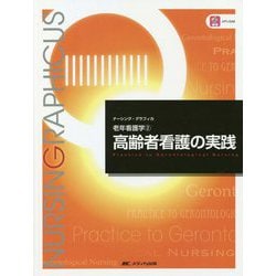 【まとめ売り】ナーシンググラフィカ 高齢者看護・リハビリ等5冊 Amazon.co.jp: リハビリテーション看護 第5版 (ナーシング