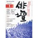 俳壇 2021年 01月号 [雑誌]