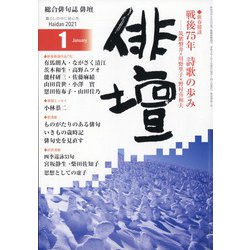 俳壇 2021年 01月号 [雑誌]