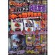 パチスロ必勝本 極 2021年 01月号 [雑誌]