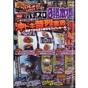 パチスロ必勝本 極 2021年 01月号 [雑誌]