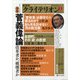 表現者クライテリオン 2021年 01月号 [雑誌]