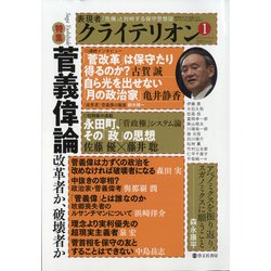 表現者クライテリオン 2021年 01月号 [雑誌]