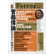 表現者クライテリオン 2021年 01月号 [雑誌]