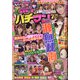 COMICパチマン 2021年 01月号 [雑誌]