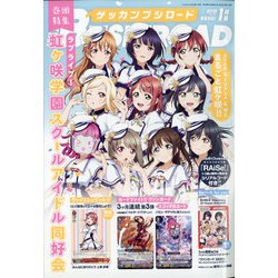 ブシロード 2021年 01月号 [雑誌]