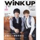 Wink up (ウィンク アップ) 2021年 01月号 [雑誌]