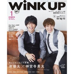 Wink up (ウィンク アップ) 2021年 01月号 [雑誌]