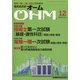 OHM (オーム) 2020年 12月号 [雑誌]