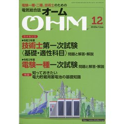 OHM (オーム) 2020年 12月号 [雑誌]