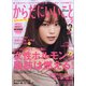 からだにいいこと 2021年 02月号 [雑誌]