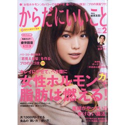 からだにいいこと 2021年 02月号 [雑誌]