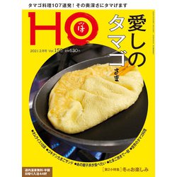 HO(ほ) 2021年 02月号 [雑誌]