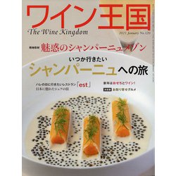 ワイン王国 2021年 01月号 [雑誌]