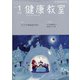 健康教室 2021年 01月号 [雑誌]