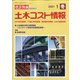 土木コスト情報 2021年 01月号 [雑誌]