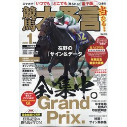 競馬大予言 2021年 01月号 [雑誌]