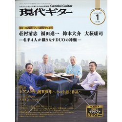 現代ギター 2021年 01月号 [雑誌]