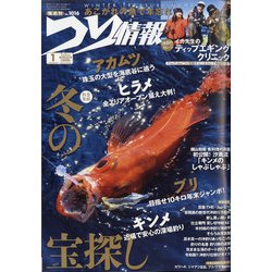つり情報 2021年 1/1号 [雑誌]