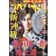 ビッグコミックスペリオール 2021年 1/1号 [雑誌]