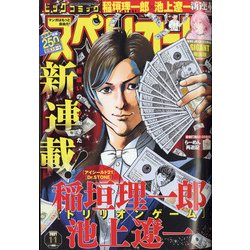 ビッグコミックスペリオール 2021年 1/1号 [雑誌]