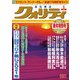 クオリティ 2021年 01月号 [雑誌]