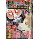 ビッグオリジナル増刊 2021年 1/12号 [雑誌]
