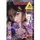 ヤングキング△(サンカク) 2021年 1/21号 [雑誌]
