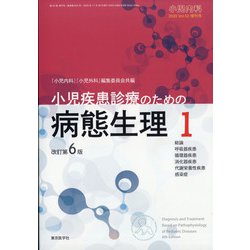 増刊 小児内科 2020年 11月号 [雑誌]