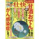 壮快 2021年 02月号 [雑誌]