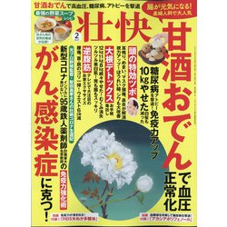 壮快 2021年 02月号 [雑誌]