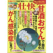 壮快 2021年 02月号 [雑誌]