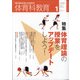 体育科教育 2021年 01月号 [雑誌]