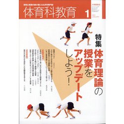 体育科教育 2021年 01月号 [雑誌]