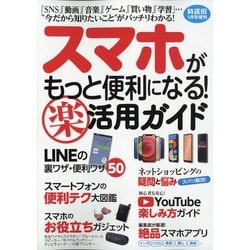 別冊 特選街 2021年 01月号 [雑誌]