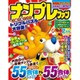 ナンプレファン 2021年 02月号 [雑誌]