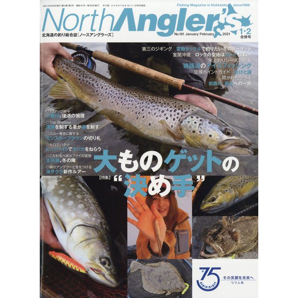 NorthAngler's (ノースアングラーズ) 2021年 02月号 [雑誌]