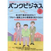 増刊 バンクビジネス 2020年 12月号 [雑誌]