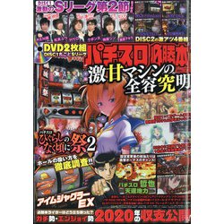 パチスロ必勝本 2021年 02月号 [雑誌]