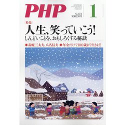 PHP 2021年 01月号 [雑誌]