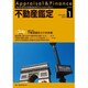 不動産鑑定 2021年 01月号 [雑誌]