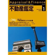 不動産鑑定 2021年 01月号 [雑誌]