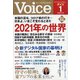 Voice (ボイス) 2021年 01月号 [雑誌]