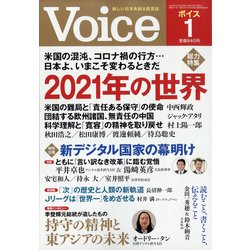 Voice (ボイス) 2021年 01月号 [雑誌]