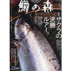 ヨドバシ.com - 鱒の森 2021年 01月号 [雑誌] 通販【全品無料配達】