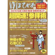 ゆほびか 2021年 02月号 [雑誌]
