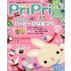 PriPri(プリプリ) 2021年 02月号 [雑誌]