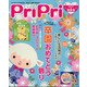 特別号PriPri2021 2021年 02月号 [雑誌]