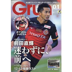 月刊 GRUN (グラン) 2021年 01月号 [雑誌]