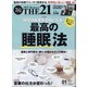 THE 21 (ざ・にじゅういち) 2021年 01月号 [雑誌]
